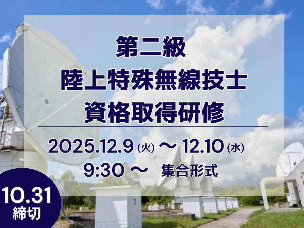詳細は新着情報から